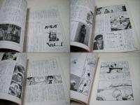 まんがのむし　NO.1 特集・松本零士の世界