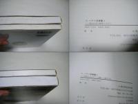 幕末日本の風景と人びと 