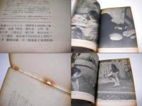 筑豊のこどもたち : 土門拳写真集