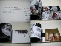 インタートラベラー死者と遊ぶ人