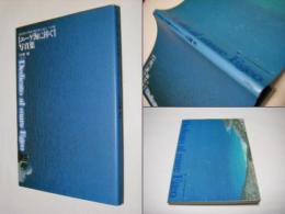 「エーゲ海に捧ぐ」写真集 : 池田満寿夫映画の魅力をえぐるもう一つの眼