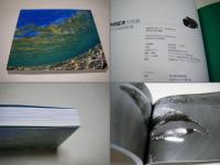 中村征夫写真展 : 海中2万7000時間の旅