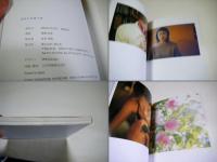 途切れ時間の夢　西郡友典