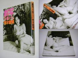 劇写「女優たち」