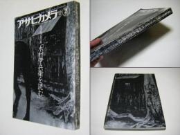 生き残る写真「木村伊兵衛を読む」