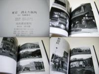 東京消えた街角