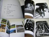 山田脩二の軌跡 : 写真、瓦、炭...展