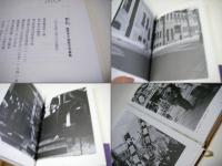 夢の町 : 桑原甲子雄東京写真集