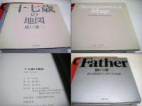 十七歳の地図,Father、Couple、職1991-1995、夢