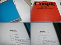 十七歳の地図,Father、Couple、職1991-1995、夢