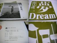 十七歳の地図,Father、Couple、職1991-1995、夢