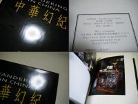 中華幻紀 : 島尾伸三写真集