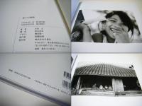 神々の残映 : 沖縄・八重山・一九六三