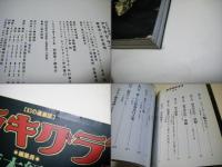 アラキグラフ : 幻の過激誌