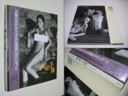 満ち足りた午後 : ジョック・スタージス写真集