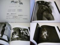 満ち足りた午後 : ジョック・スタージス写真集