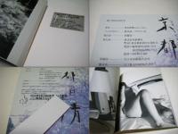 京都白情 : ラヴ・ラビリンス