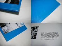 パイヌカジ : 平良孝七写真集