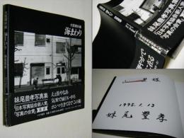 大阪環状線海まわり