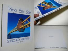 Tokyo bay side : 小林伸一郎写真集