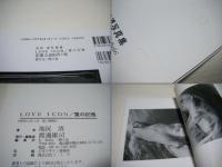 Love Icon/愛の記憶