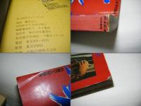 篠山紀信オレレ・オララ : プレイボーイ特別編集