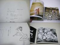 型録　ミス・ペテン　鴨居羊子の世界