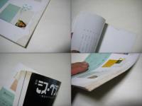 型録　ミス・ペテン　鴨居羊子の世界