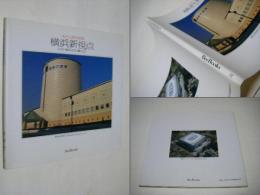 横浜新視点 : なぜか横浜は目が離せない : 北井三郎写真集