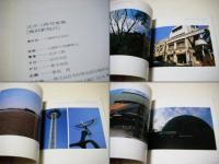 横浜新視点 : なぜか横浜は目が離せない : 北井三郎写真集