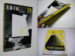 写真 : いま、ここに