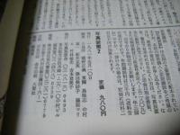 写真装置 2　総合写真論