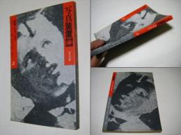 写真装置 3  総合写真論