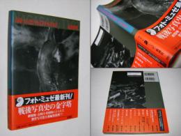 長崎<11:02>1945年8月9日