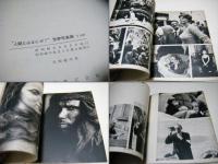 人間とはなにか? : 世界写真展