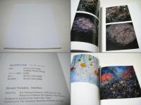 東松照明写真展 : インターフェイス