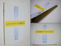 11人の1965～75 : 日本の写真は変えられたか