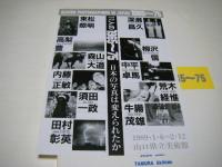 11人の1965～75 : 日本の写真は変えられたか