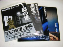 篠山紀信ニュース