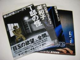 篠山紀信ニュース