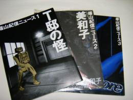 篠山紀信ニュース