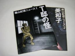 篠山紀信ニュース