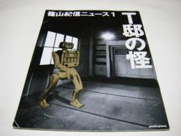 篠山紀信ニュース