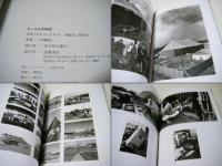 サーカスの時間 : 本橋成一写真集