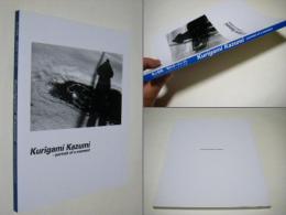 操上和美 : 時のポートレイト : ノスタルジックな存在になりかけた時間。