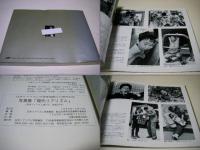 現代リアリズム : 時代を見る眼・1000人の眼 : 写真集