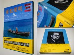 昭和写真・全仕事