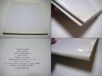 田村彰英写真集