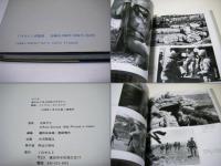 サワダ : 遺された30,000枚のネガから青森・ベトナム・カンボジア 沢田教一写真集
