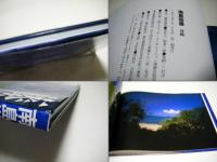 南島街道 : 沖縄